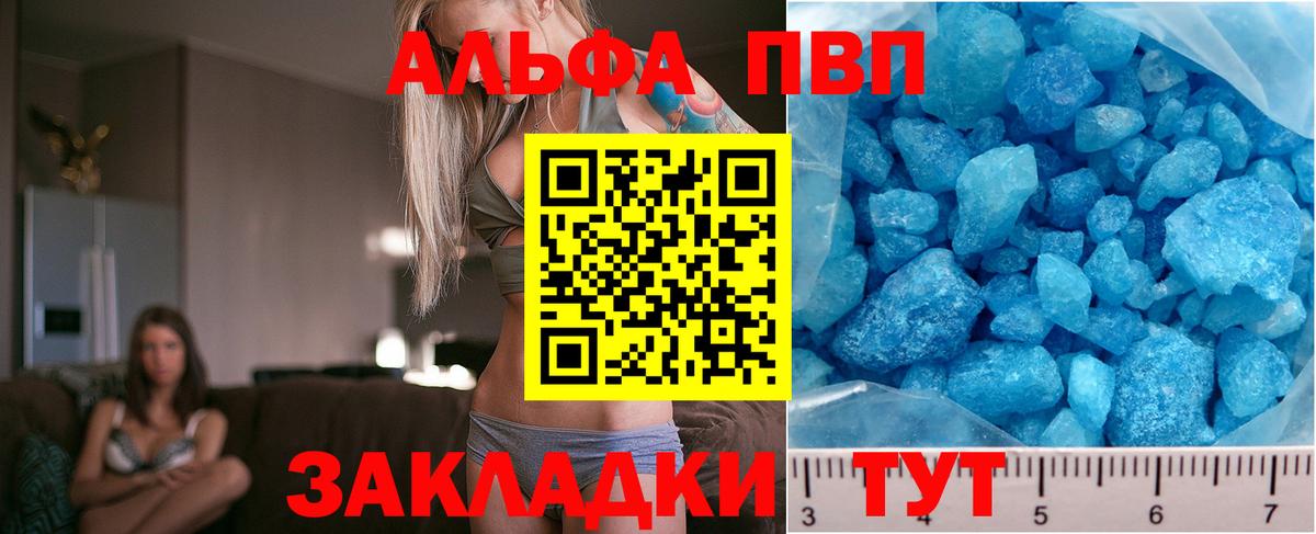 APVP Соль Зеленогорск