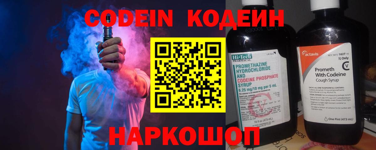 Кодеиновый сироп Lean напиток Lean (лин)  Вход с VPN  Зеленогорск  Codein напиток Lean (лин) 