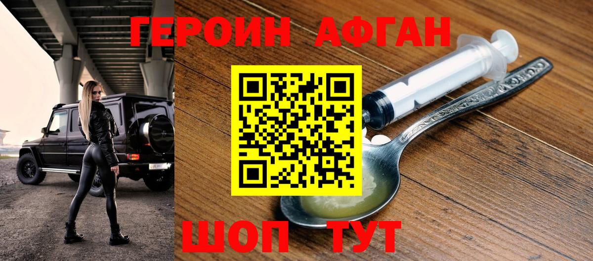 ГЕРОИН белый  Вход с VPN  Зеленогорск 
