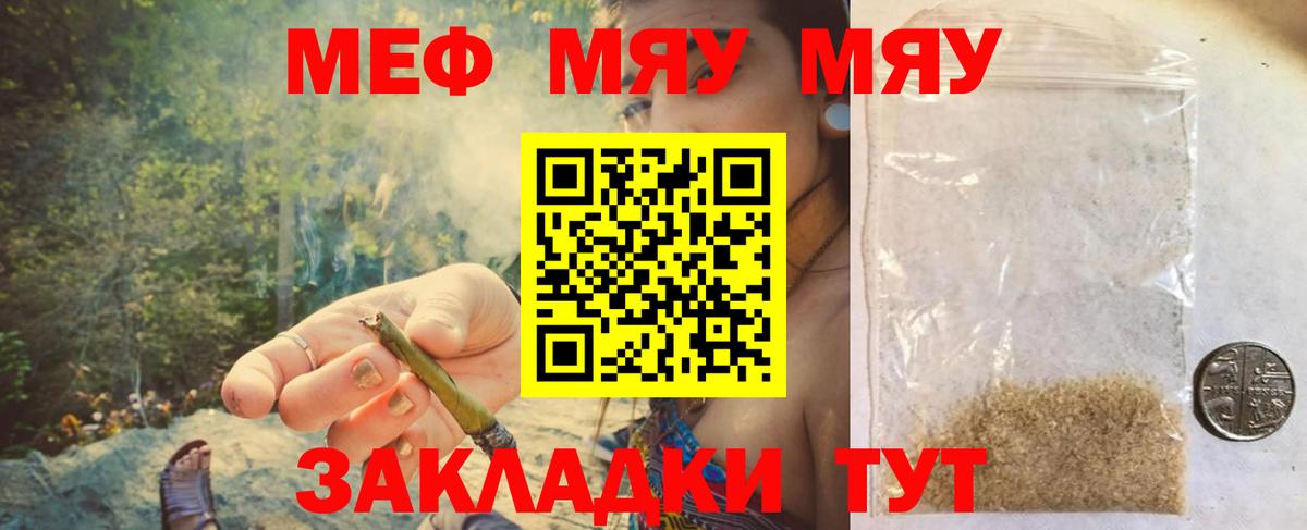 Мефедрон mephedrone  МЕФ  Зеленогорск  KRAKEN ТОР  Вход с VPN  МЯУ-МЯУ мука 