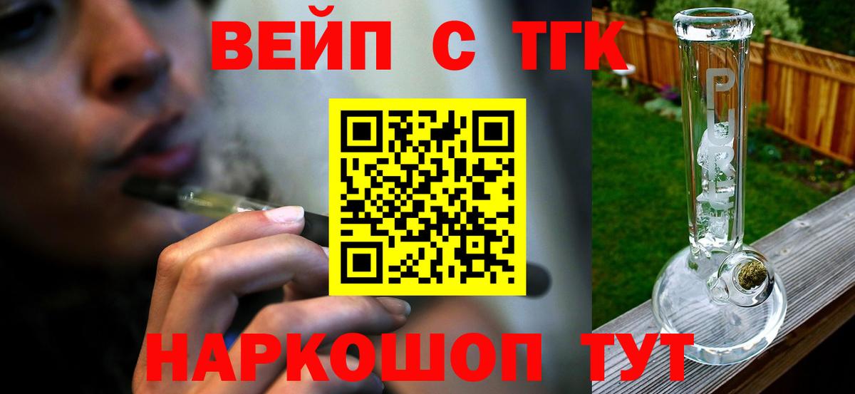 Дистиллят ТГК вейп Зеленогорск